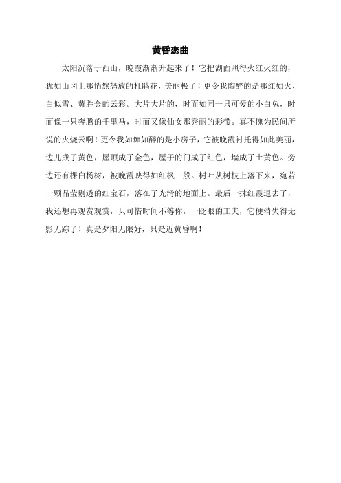 黄昏恋曲