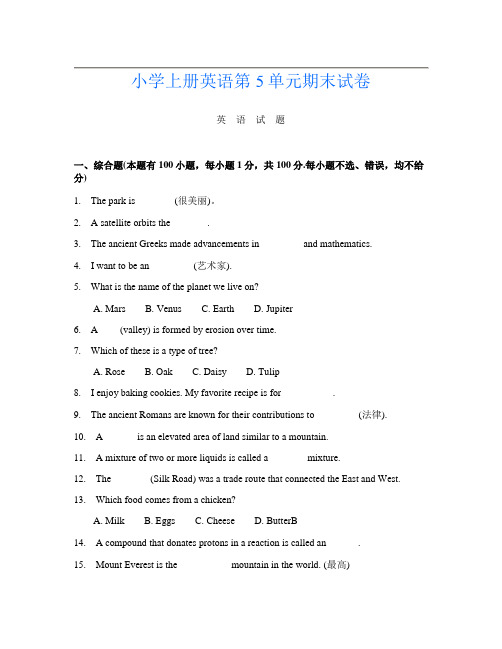 小学上册第1次英语第5单元期末试卷