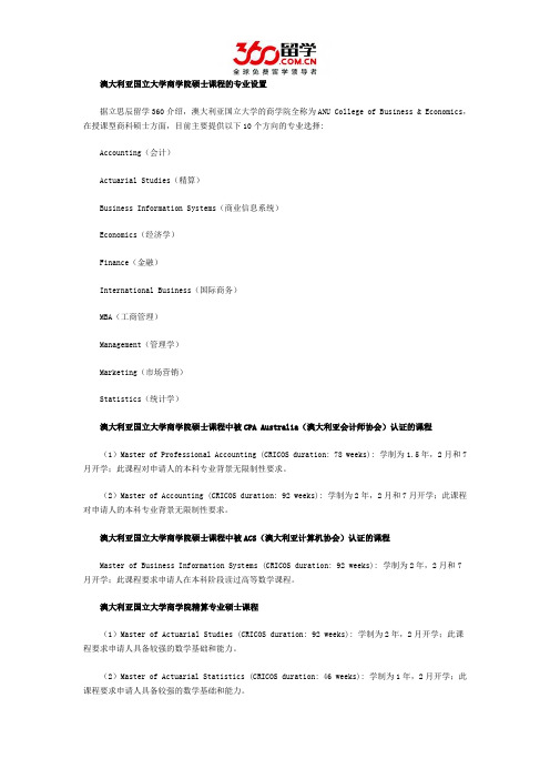 立思辰留学360：澳洲国立大学商科