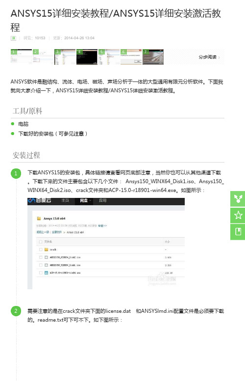 ANSYS15详细安装+激活教程