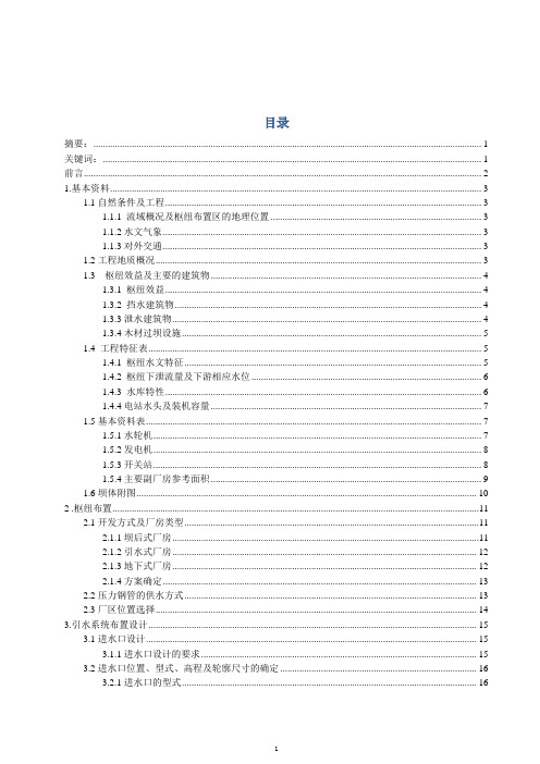 东江水电站引水发电系统设计