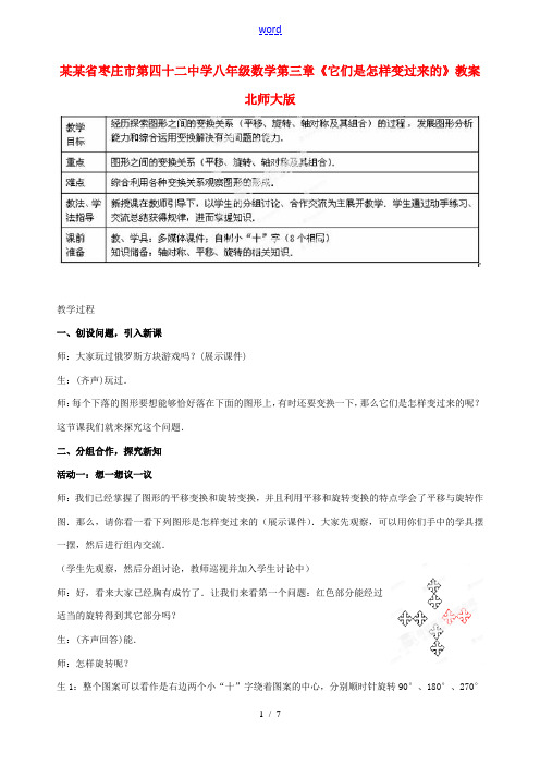 山东省枣庄市第四十二中学八年级数学上册 第三章《它们是怎样变过来的》教案 北师大版