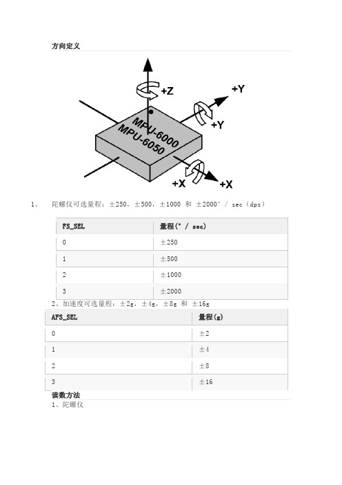 MPU6050 陀螺仪传感器