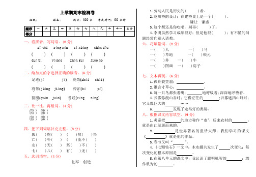 语文S版三年级语文上册期末测试卷及答案