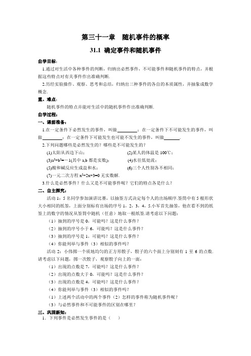 九年级数学下册 确定事件和随机事件学案