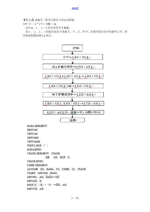 总汇编语言程序例题