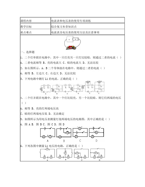 43初三-物理-电流表和电压表的使用