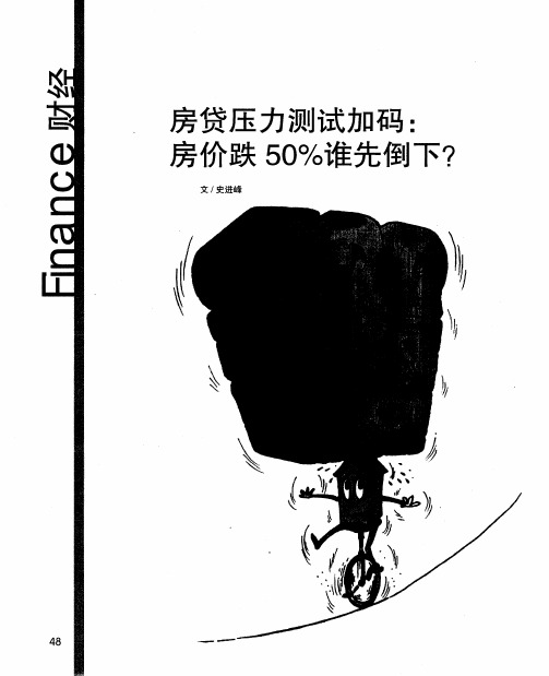 房贷压力测试加码:房价跌50%谁先倒下?
