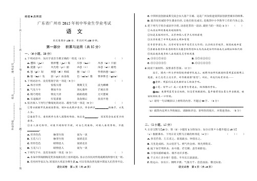 2015年广东省广州市中考语文试卷(含详细答案)