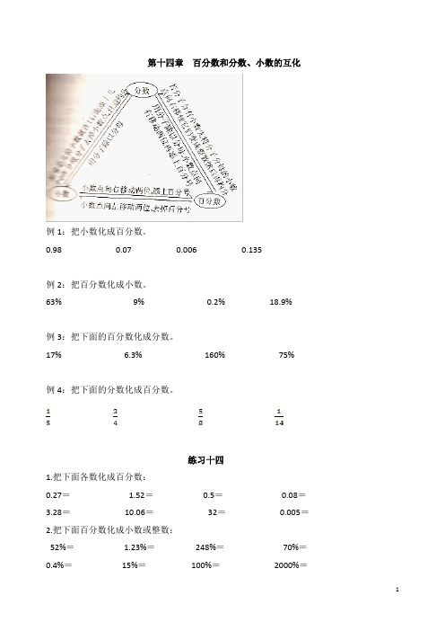 六年级上册数学同步(第十四章  百分数和分数、小数的互化)