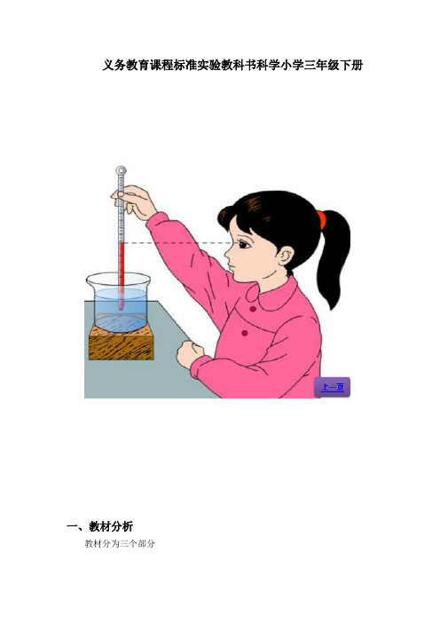 教科三年级科学下《三 温度和水的变化  测量水的温度》优质课教案_4