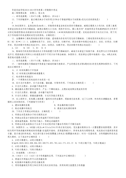 广东省普宁市华美实验学校高二下学期期中考试物理试卷.pdf