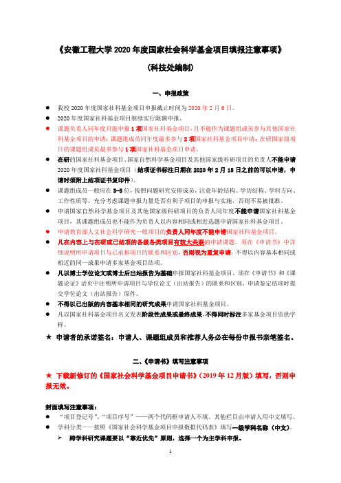 国家社科基金填报注意事项