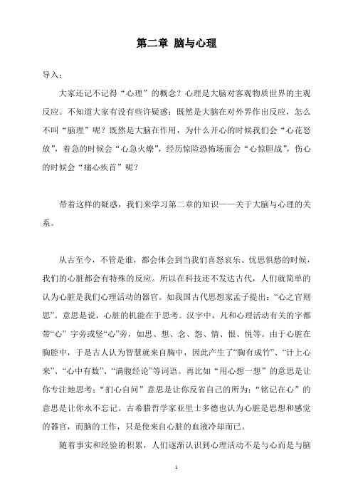 《心理学基础》第二章脑与心理讲稿