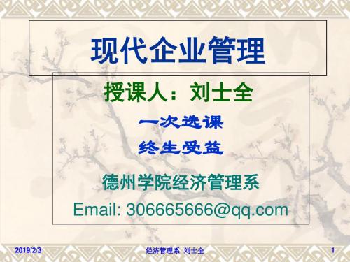 管理的具体职能培训教材(PPT 95张)