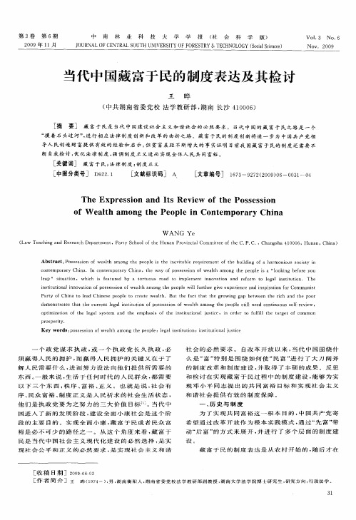 当代中国藏富于民的制度表达及其检讨
