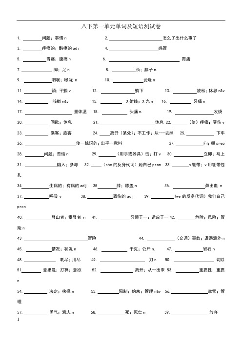 新人教版八年级英语下册单词及短语测试