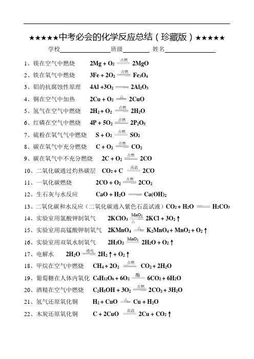 中考必考的化学反应(珍藏版附化学方程式)