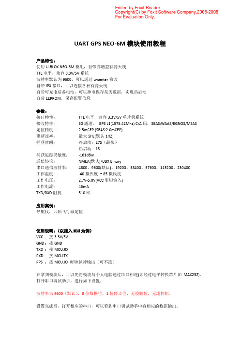 UART GPS NEO-6M模块使用教程1.2