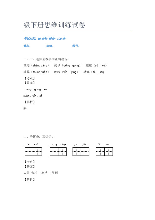 最近重庆荣昌区语文二年级下册思维训练试卷