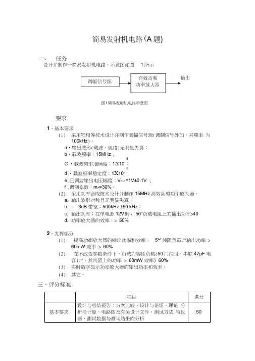 简易发射机电路.