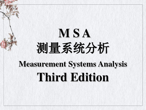 MSA测量系统分析课件(PPT118页)