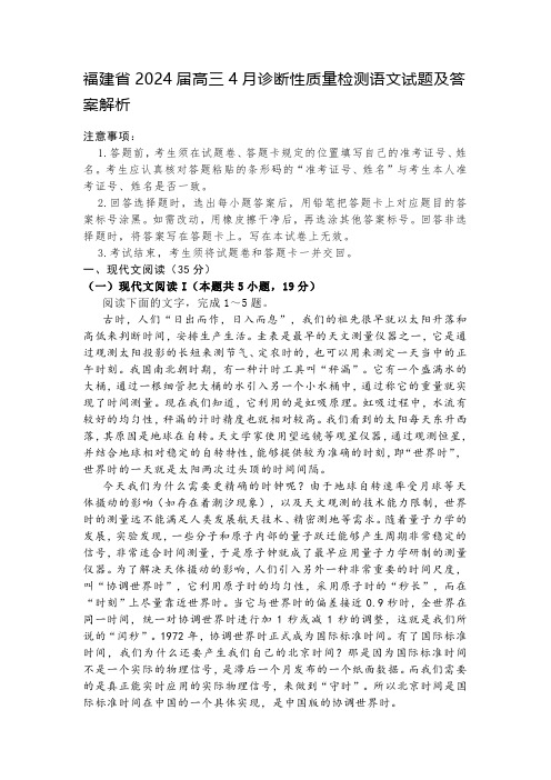 湖南省新高考教学教研联盟2024届高三第二次联考二模语文试题及答案解析