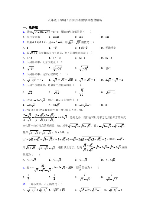 八年级下学期3月份月考数学试卷含解析