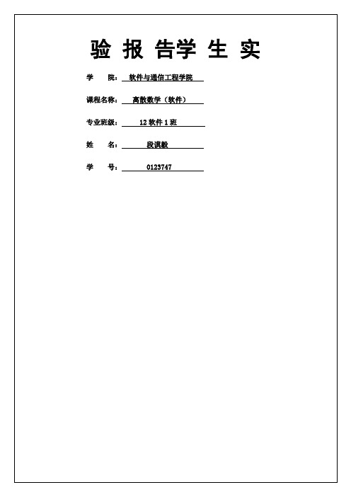 软件学生实验报告经典报告范本