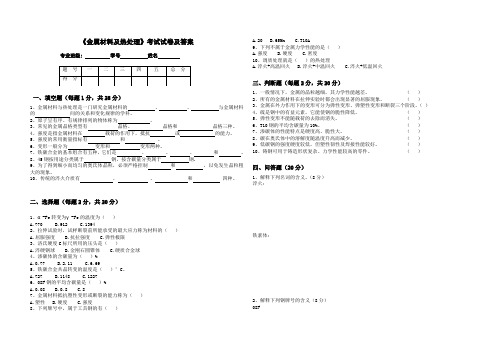 金属材料及热处理期末考试试卷及答案