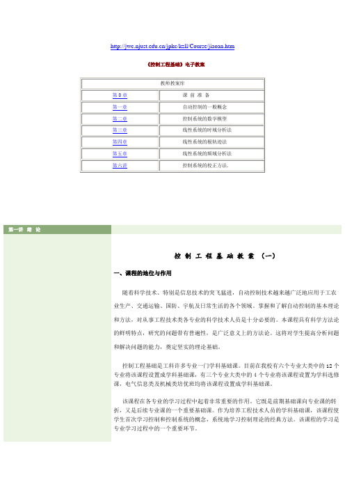 《控制工程基础》电子教案