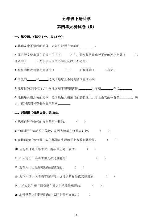 教科版科学五年级下册第四单元测试卷(B)（原卷版）小学教学资料