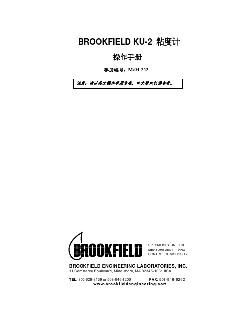 brookfield ku-2 粘度计 操作手册说明书