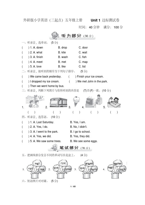 外研版小学英语(三起点)五年级上册单元达标测试题及答案(全册)