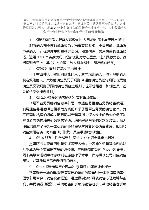 金牌销售业务员必看的10本职场励志书籍