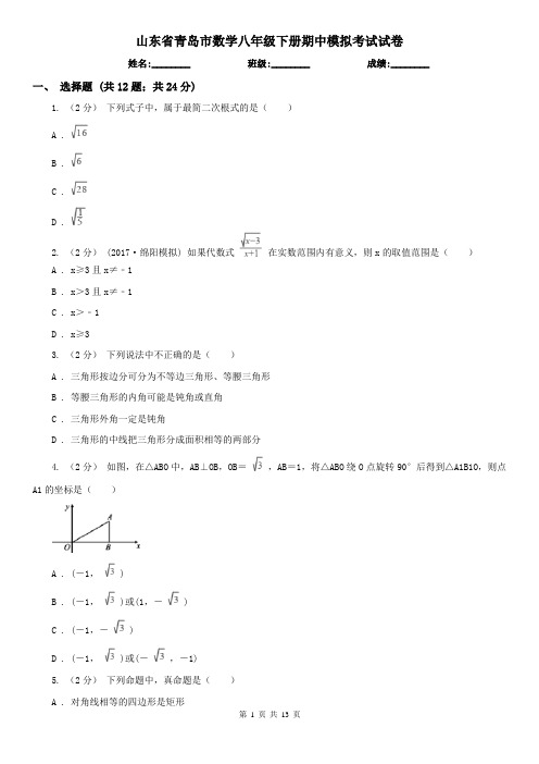 山东省青岛市数学八年级下册期中模拟考试试卷