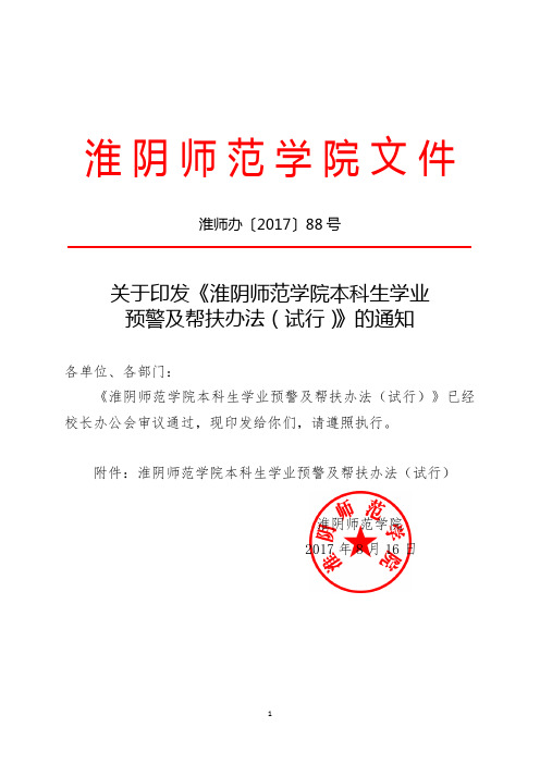 淮阴师范学院文件