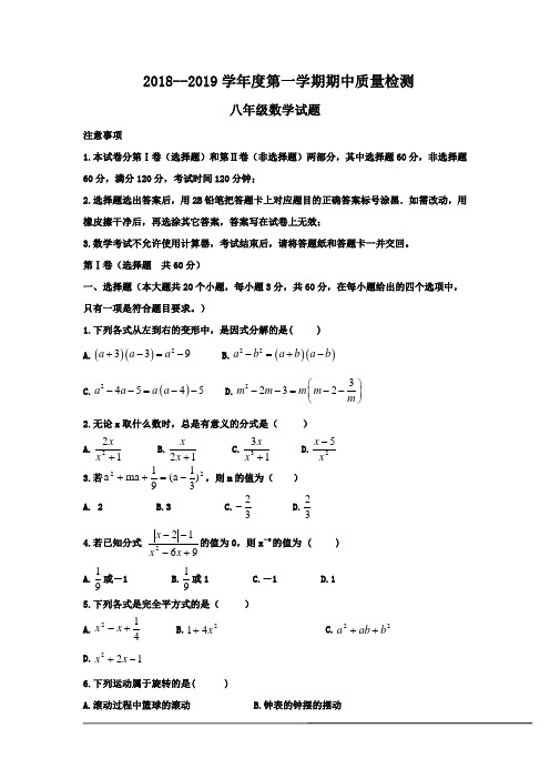 鲁教版2018-2019学年初二年级数学第一学期期中测试题及答案