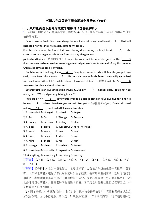 英语八年级英语下册完形填空及答案(word)