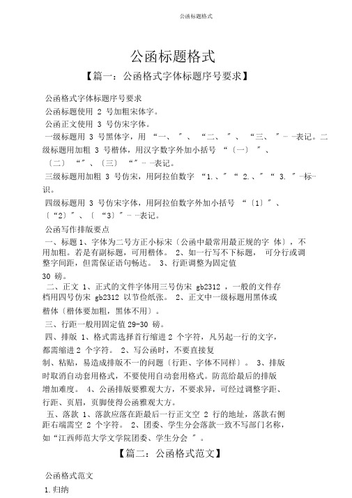 公函标题格式