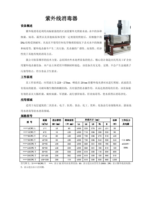 紫外线消毒器 说明书