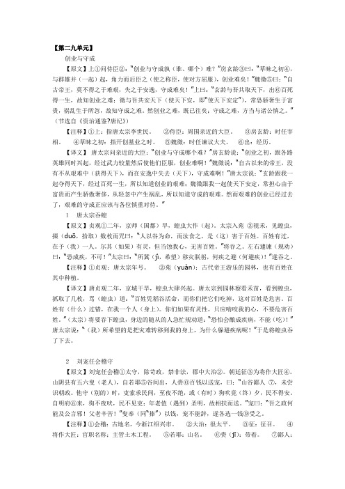 八年级走进文言文第29单元译文