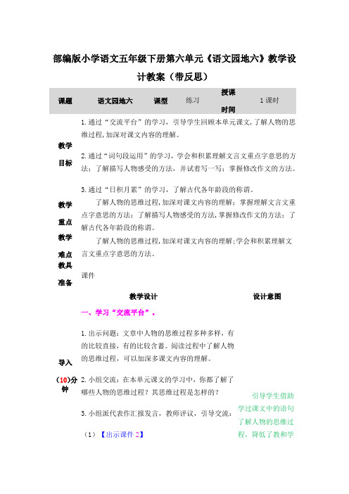 部编版小学语文五年级下册第六单元《语文园地六》教学设计教案(带反思)