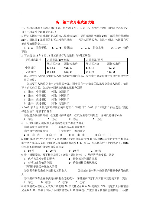 广东省汕头市金山中学高一政治上学期12月月考试卷