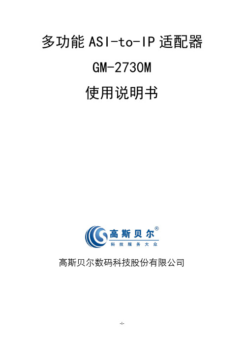 GM-2730M_使用说明书资料