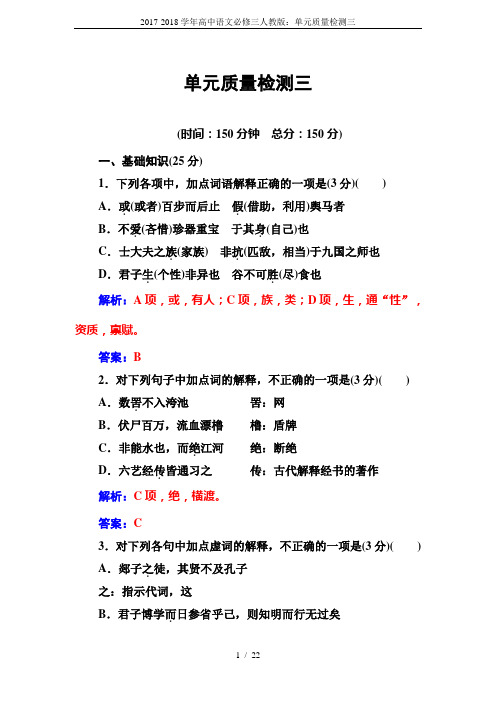 2017-2018学年高中语文必修三人教版：单元质量检测三