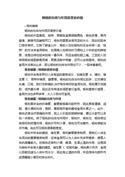 杨桃的功效与作用及营养价值