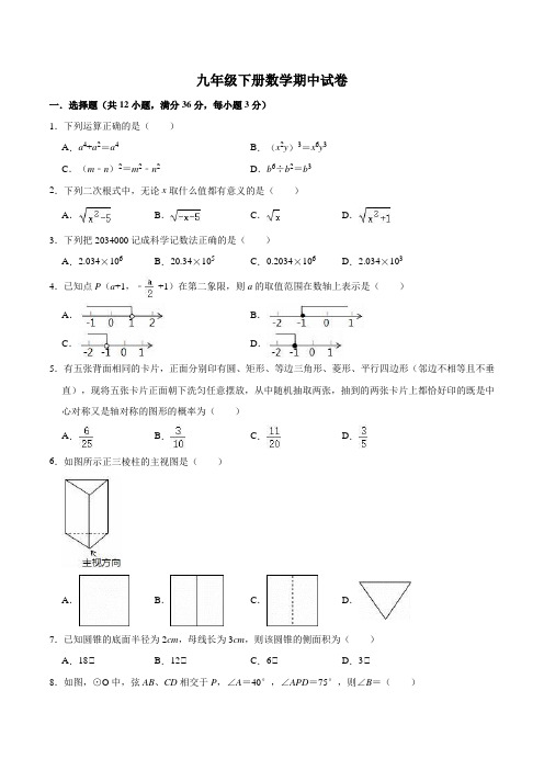 2020-2021学年人教新版九年级数学下册期中试卷(有答案)