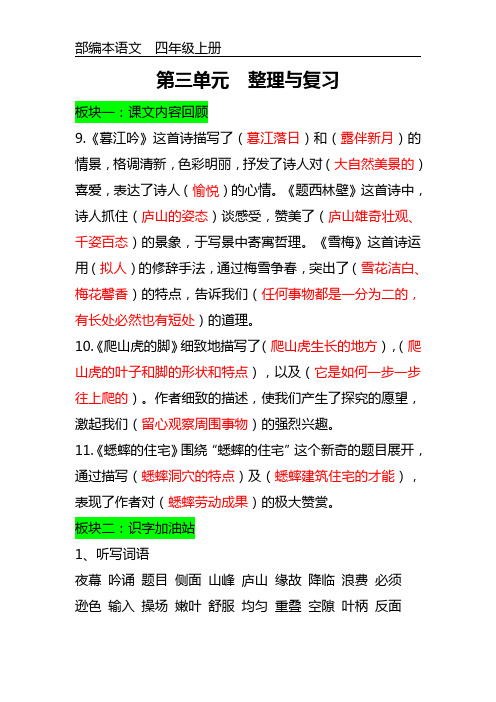 部编本语文四年级上册第三单元整理与复习
