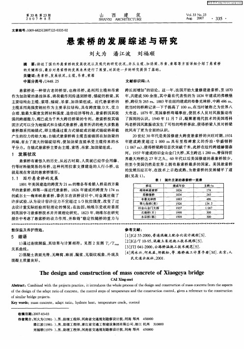 悬索桥的发展综述与研究